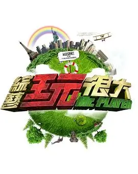 慢半拍旅行团 治愈系综艺在线观看